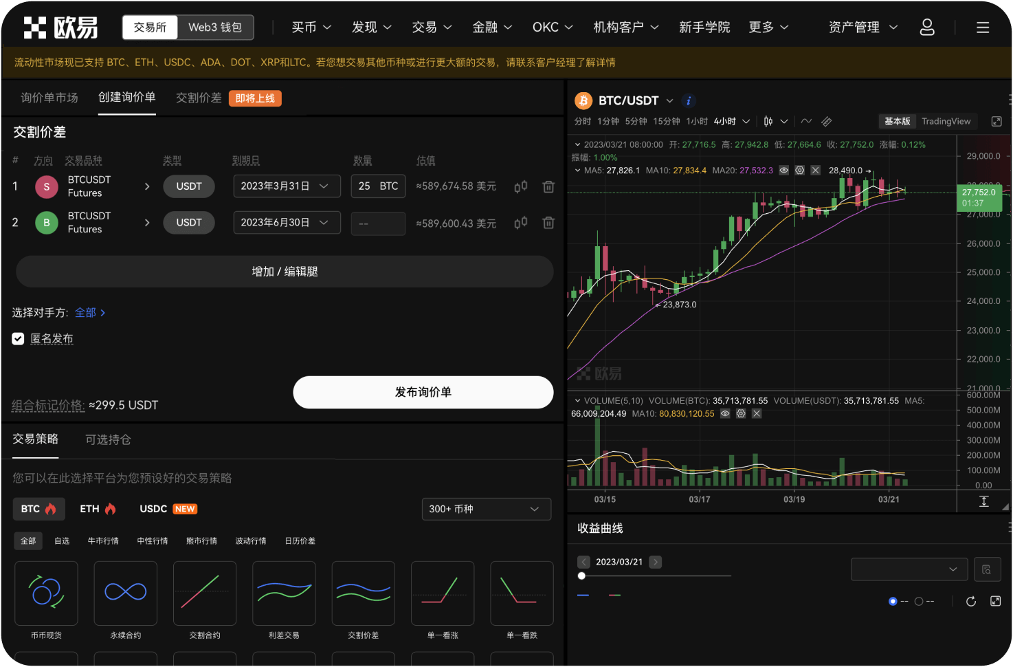 大零币交易功能